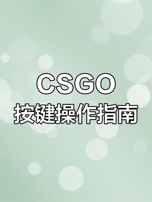 csgo躲猫猫怎么玩按键