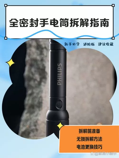 飞利浦手电筒拆解