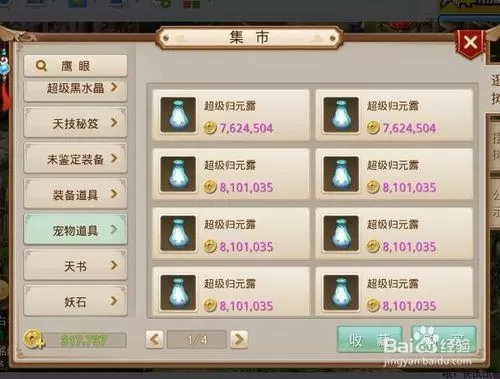 问道归元露大量获得方法