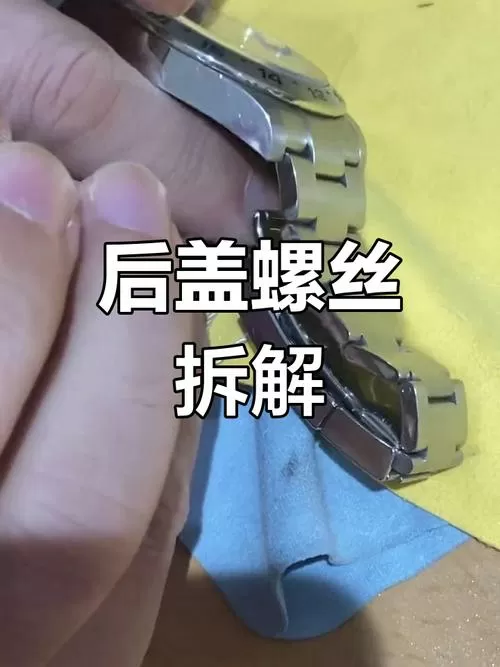 手表螺旋式后盖怎么拆
