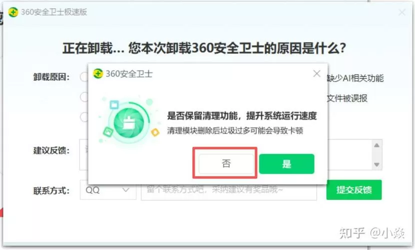 卸载360系列软件最全攻略