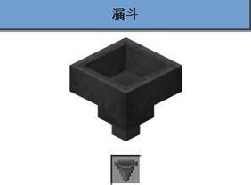 我的世界漏斗吸取范围