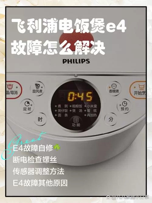 飞利浦电饭煲不加热显示正常