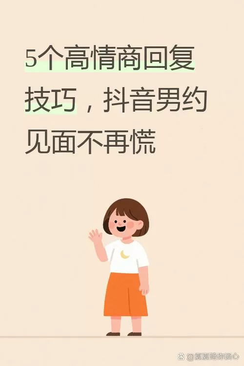 如何约男人见面不被拒绝