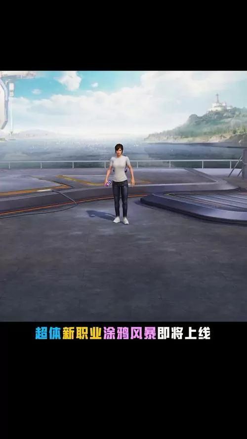 和平精英体验服下载并安装教程视频
