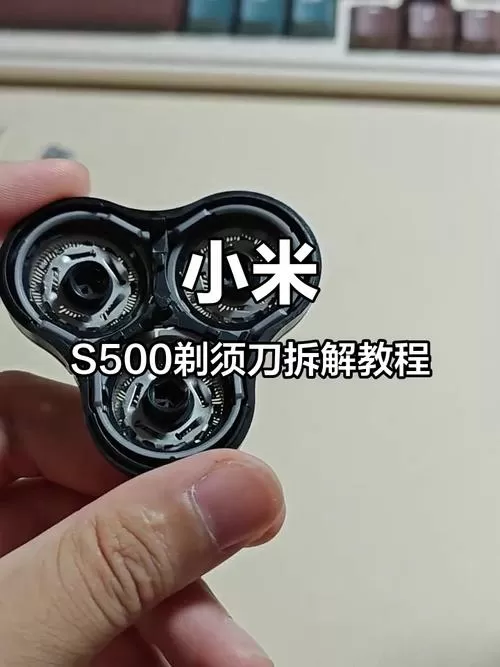 小米剃须刀刀头拆解视频