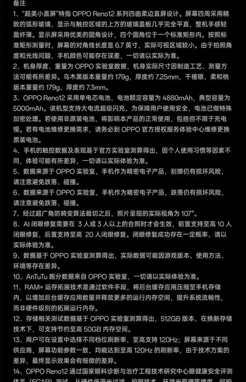 OPPO手机说明书