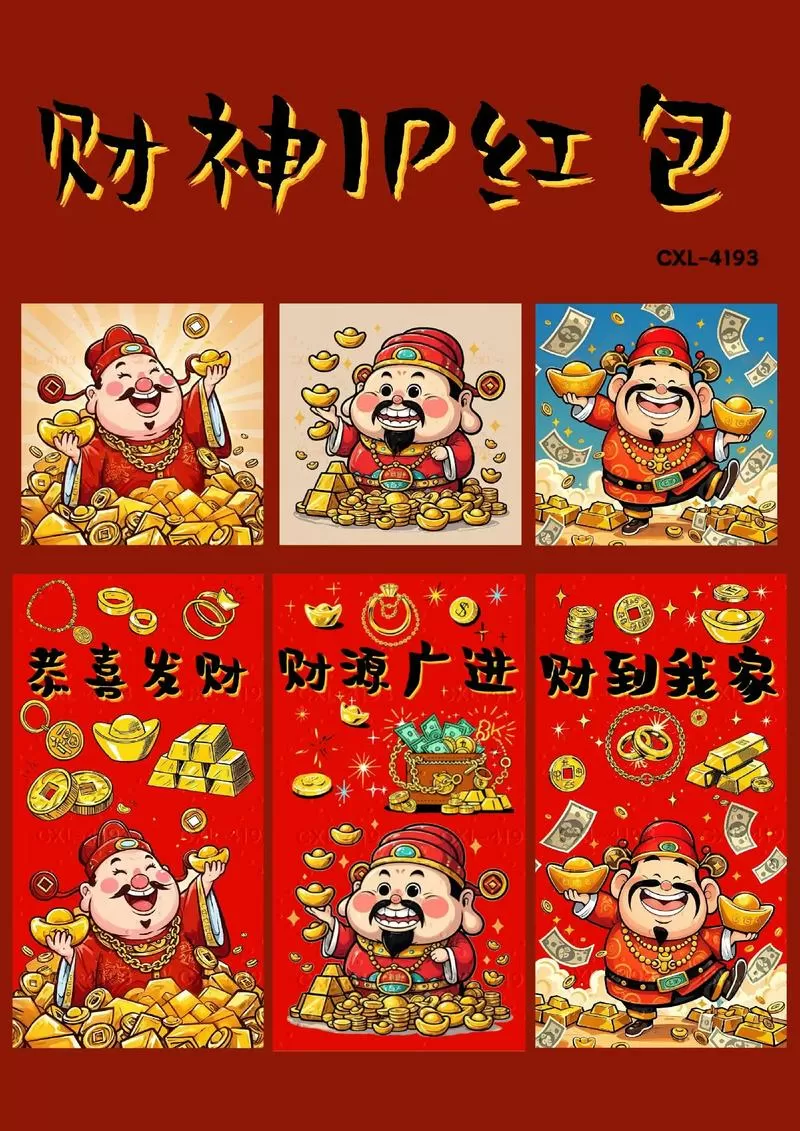 财神红包如何领取