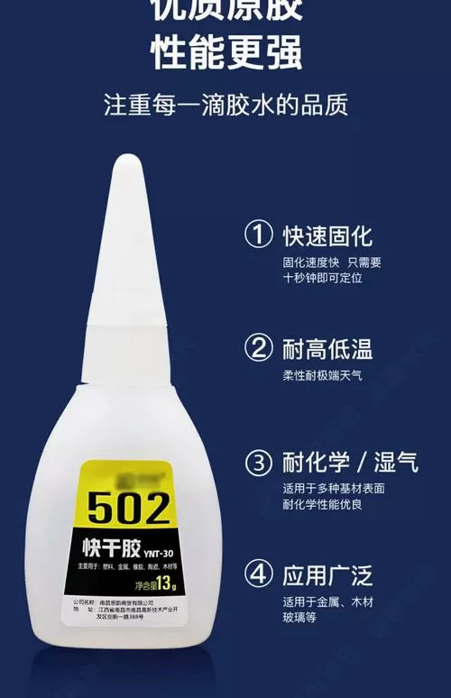 502胶水能粘多久