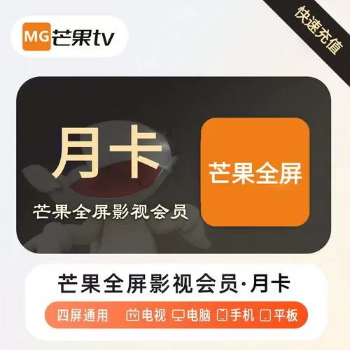 全屏影视会员和pc影视会员的区别