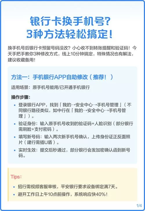 银行卡换号码怎么换