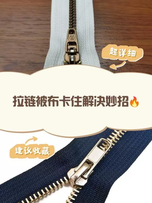 拉链拉到布怎么办妙招