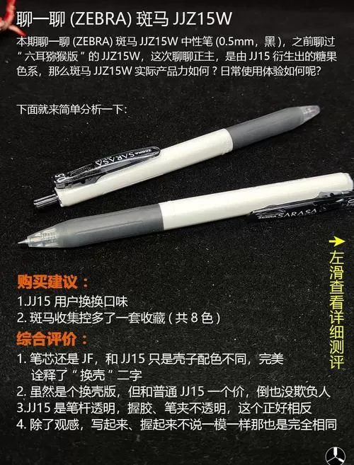 如何鉴别斑马JJ15笔芯黑色真假