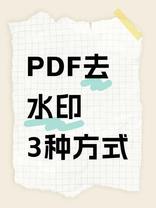 下载的文档怎么去掉水印
