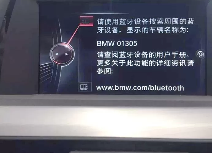 怎么删除宝马车已配对的蓝牙