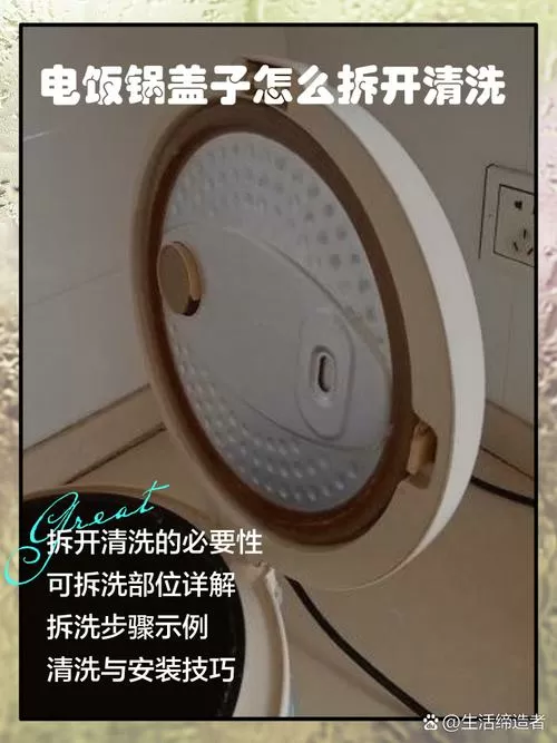 米技电饭煲盖子怎么拆洗