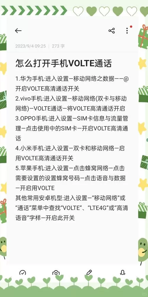 红米怎么打开volte通话