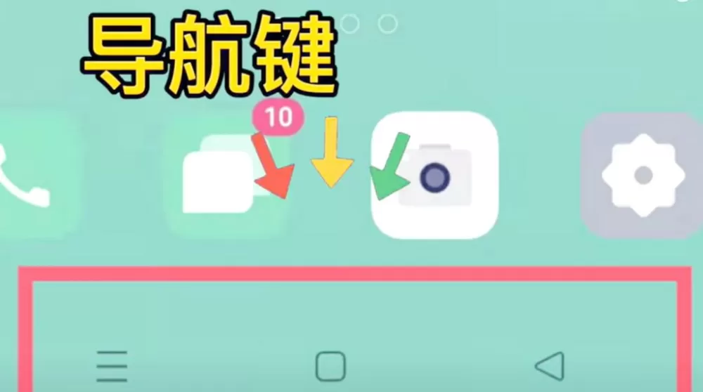手机导向键怎么设置