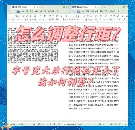 标题行距35磅怎么设置