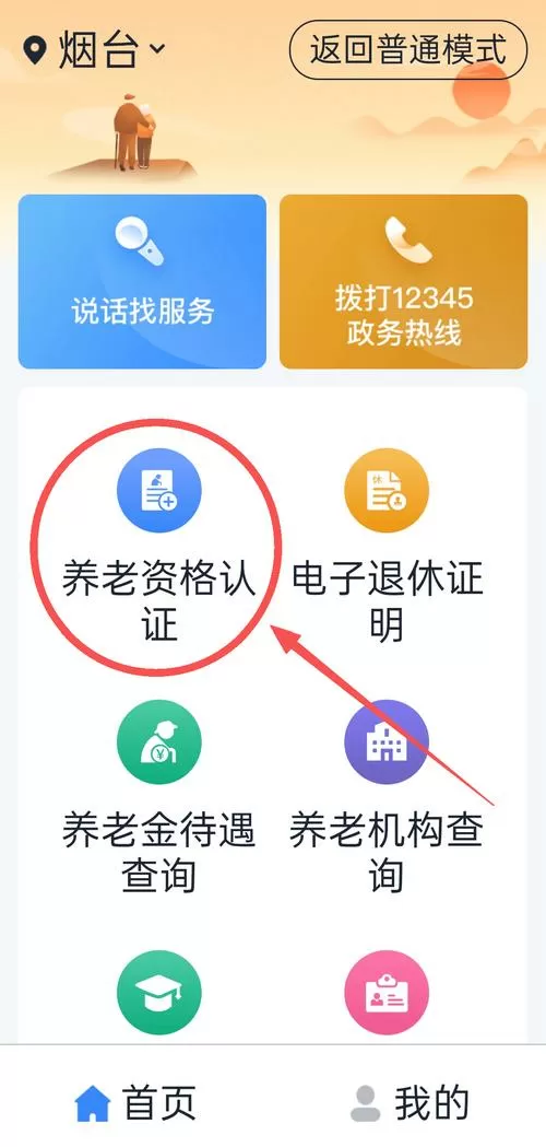 山东养老资格认证怎么认证