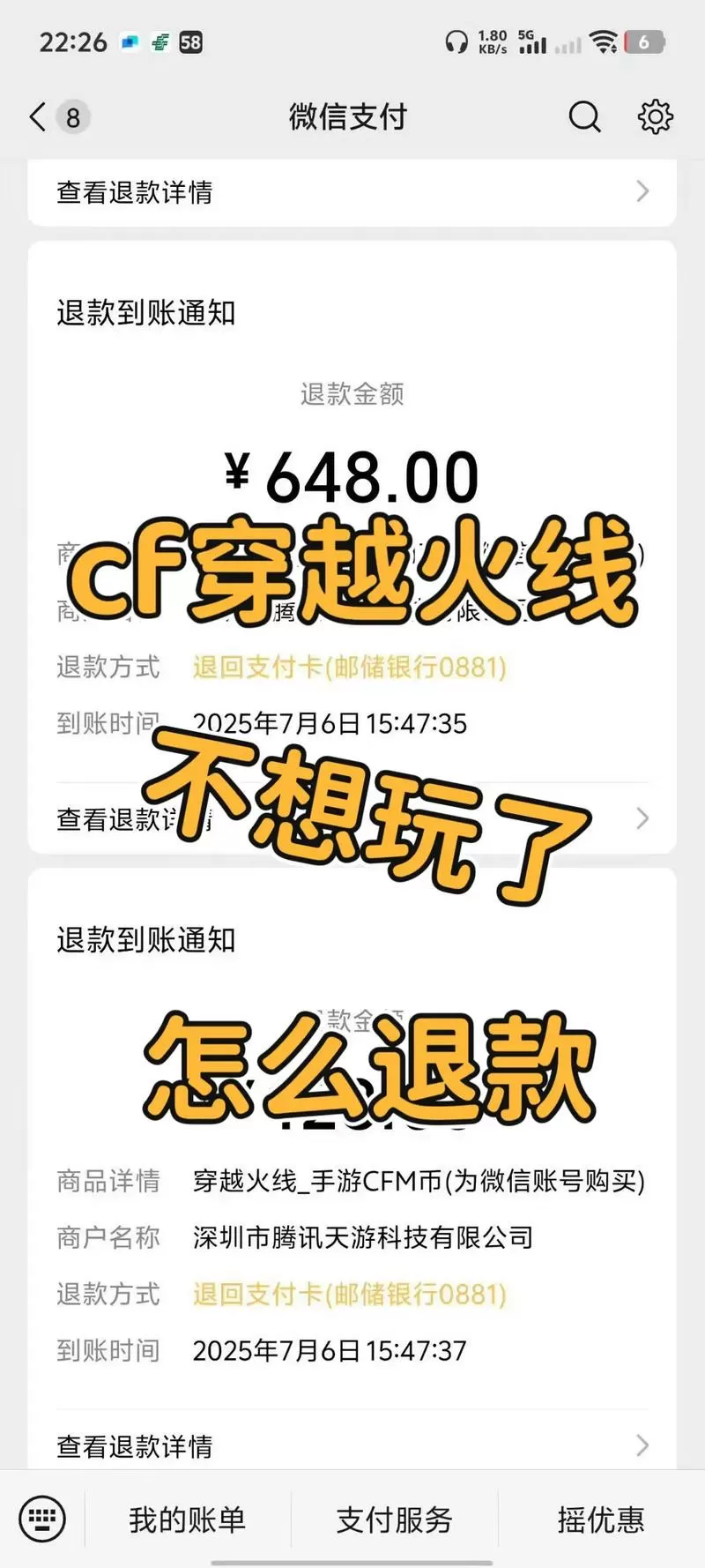 腾讯未成年充值游戏如何追回