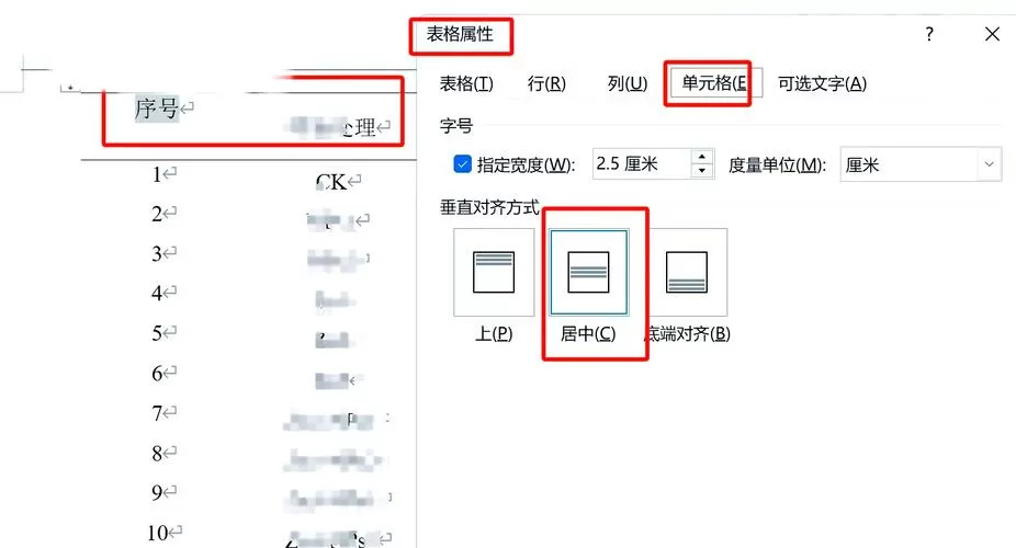 怎样让文字在表格正中间