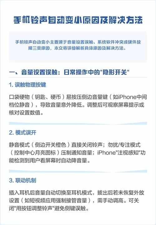 手机铃声自己变小是什么情况