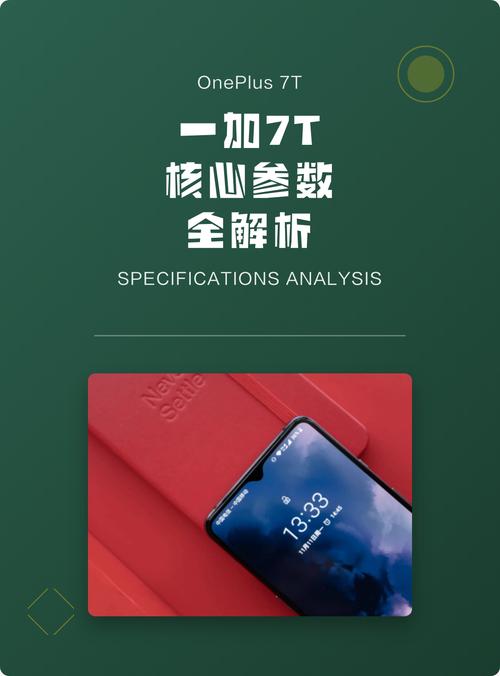 一加七t参数