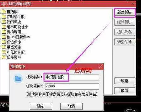 通达信如何设置板块界面