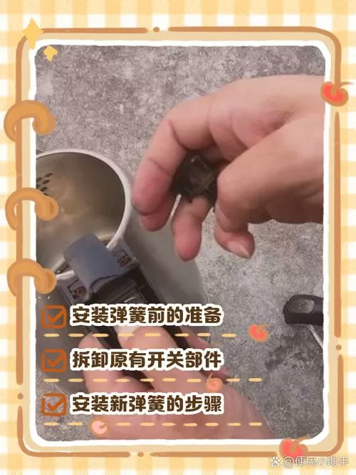 电热水壶的弹簧怎么安装