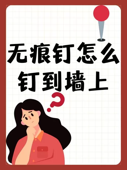 钉子钉不进墙诀窍