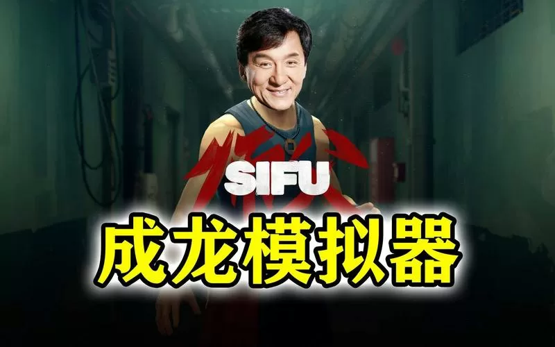 成龙模拟器下载