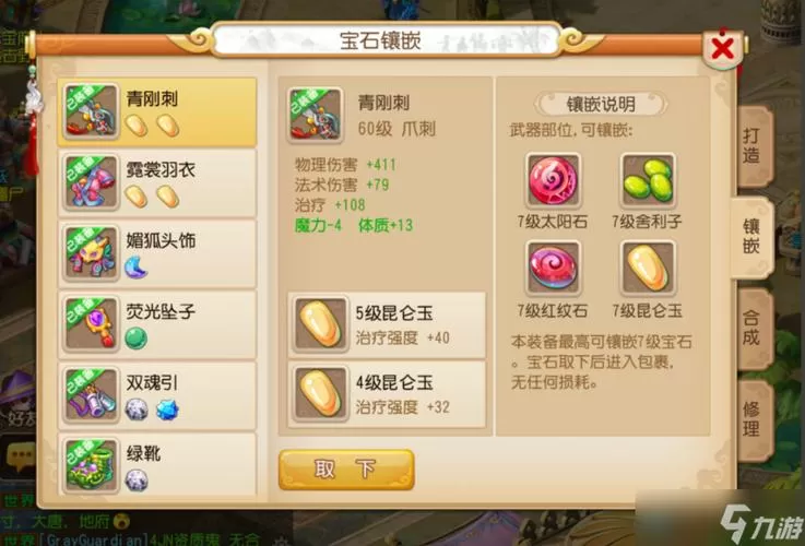 梦幻西游手游化生加点和宝石