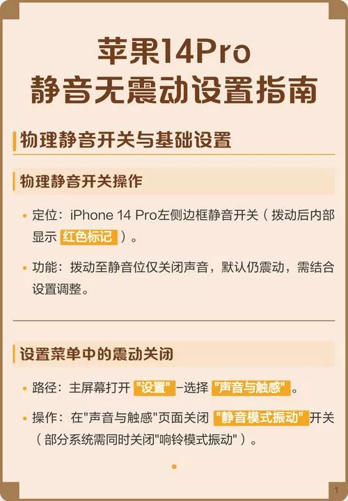 苹果14手机静音模式怎么解除