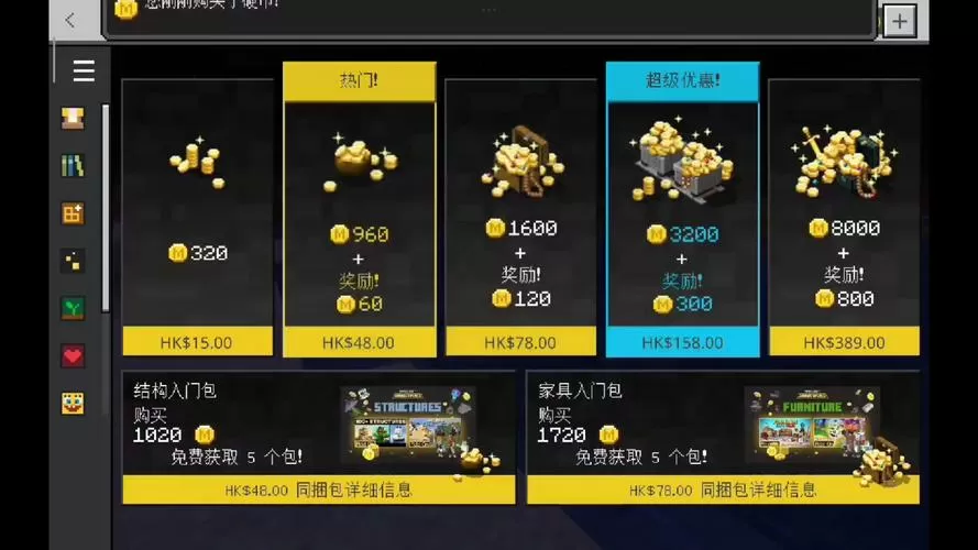 我的世界如何充值