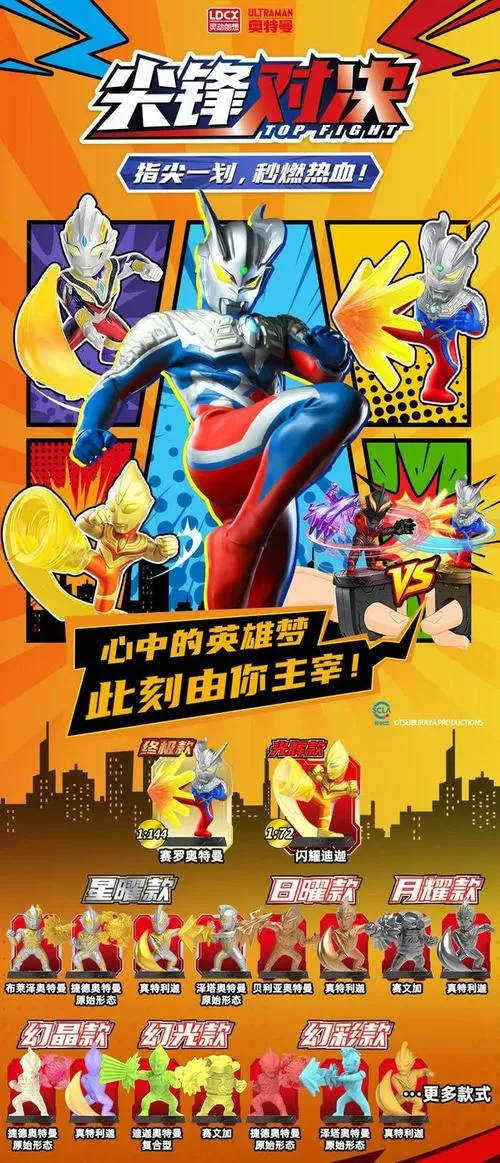 奥特曼大对决手机游戏