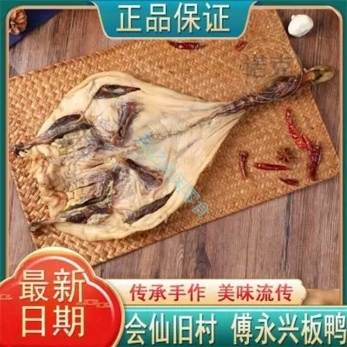 会仙旧村板鸭傅永兴