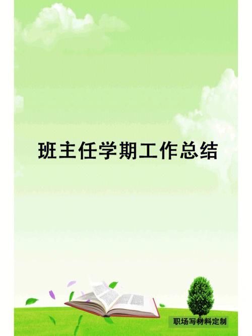 大班上学期班主任工作总结