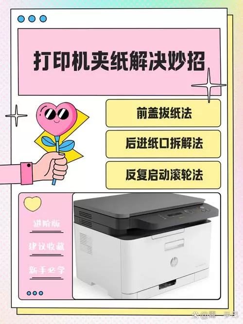 彩色打印机卡纸了怎么办才能拿出纸