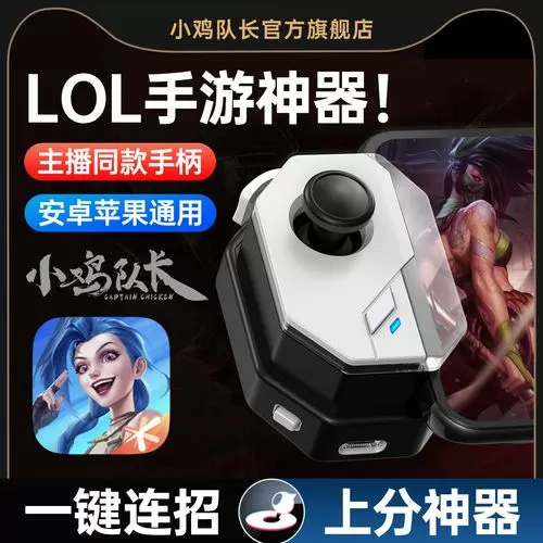 小鸡队长手柄设置教程