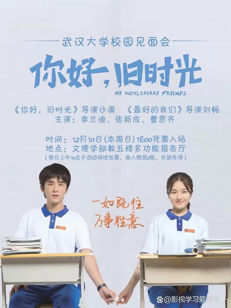 你好,旧时光电视剧在线观看