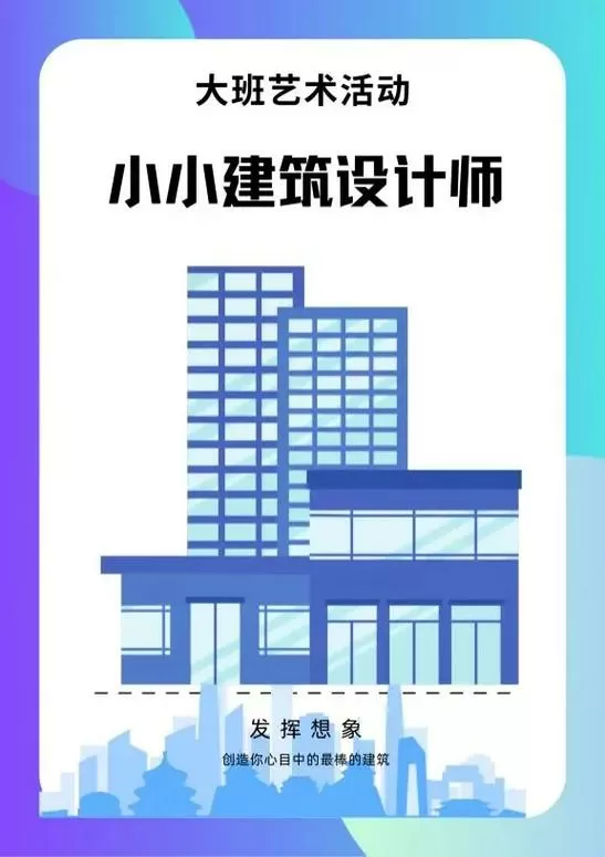 超级建筑师活动反思