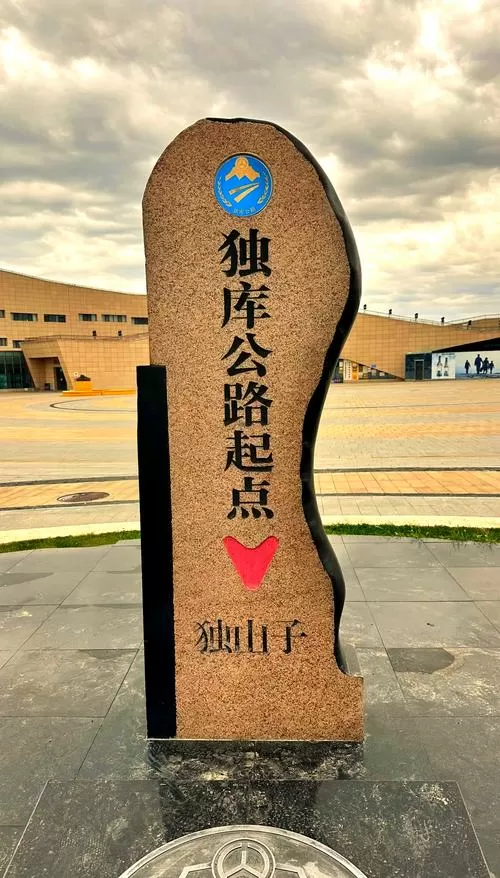 独库公路是从哪到哪