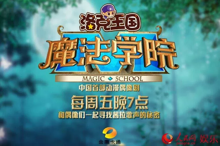 洛克王国魔法学院视频