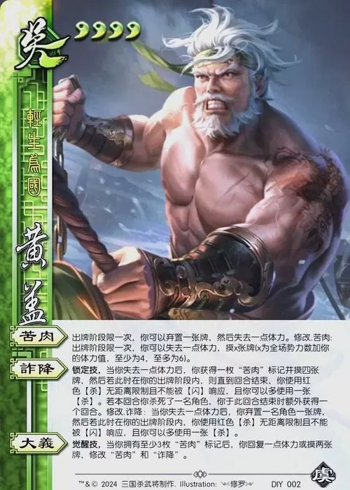 三国杀黄盖技能能不能无限使用