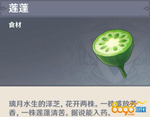 原神璃月哪里有莲蓬