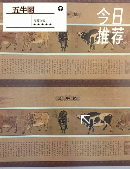 五牛图价值多少钱