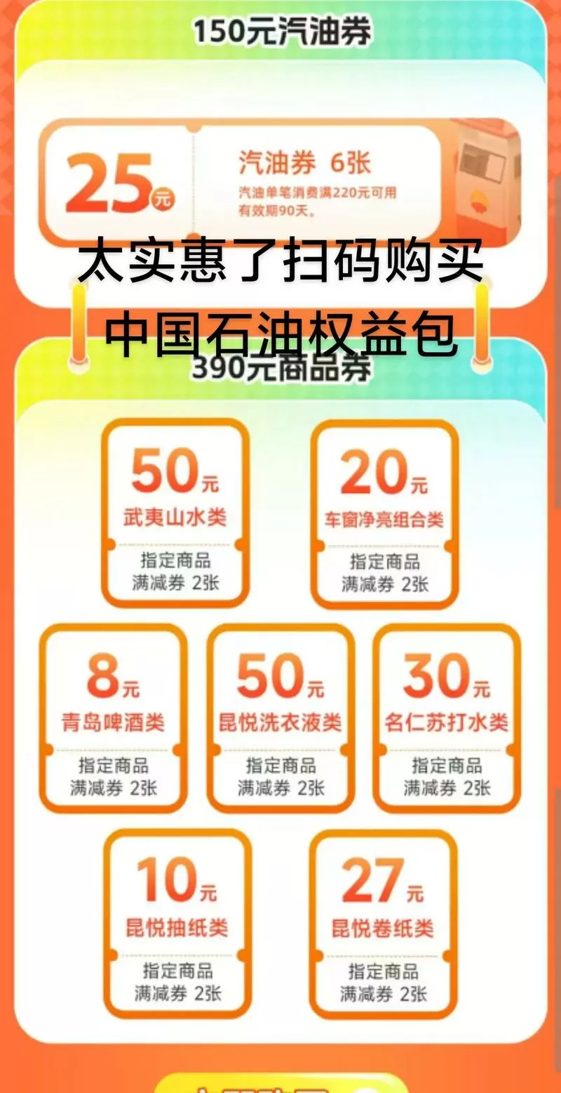 中石油加油权益包怎么用