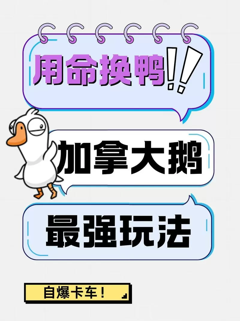 杀鹅的正确方法图解