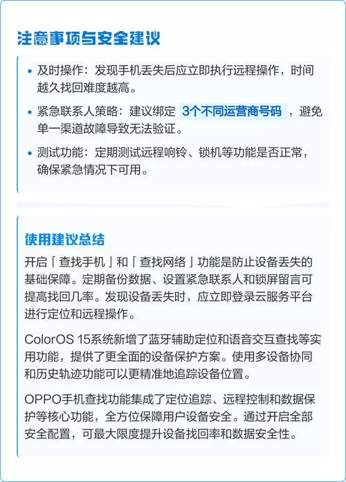 oppo查找手机功能怎么用